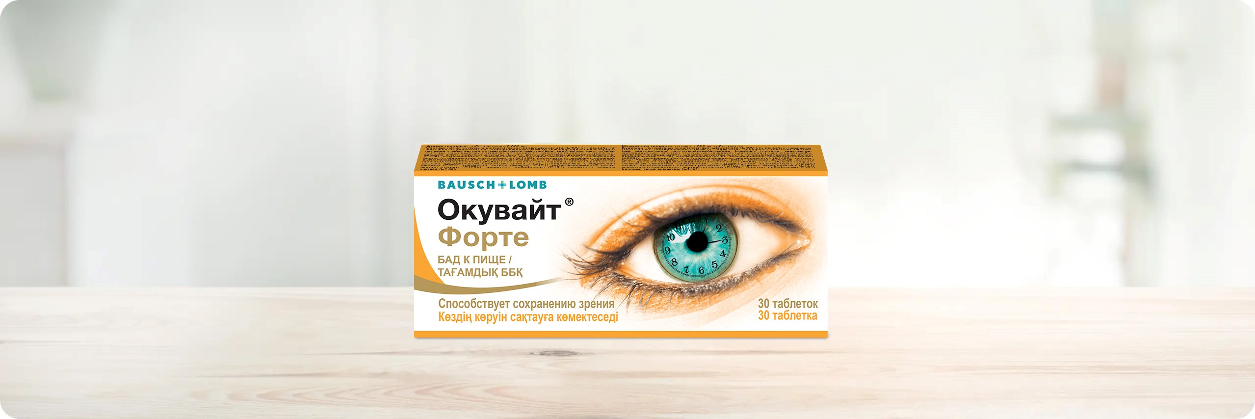 Окувайт форте